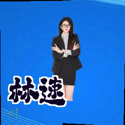 林速